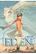 Eden（9）