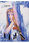 Eden（10）