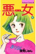 第4巻