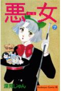 第7巻