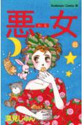 第8巻