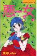 第15巻