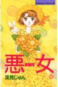 第16巻