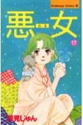 第17巻