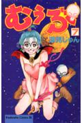 第7巻
