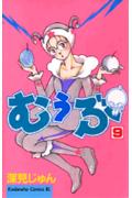 第9巻