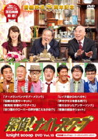探偵!ナイトスクープ DVD Vol.15 百田尚樹 セレクション〜ブーメランパンツでブーメラン?〜