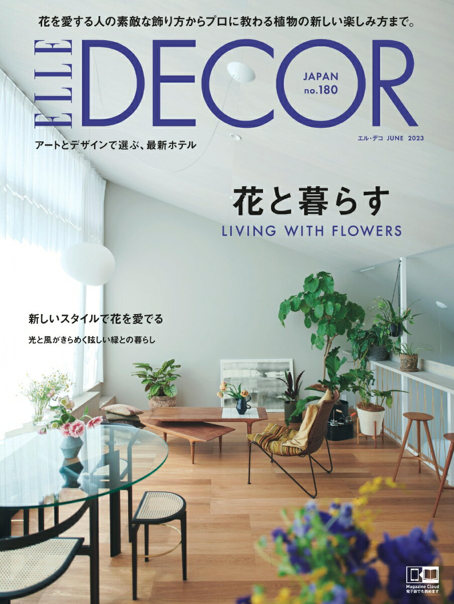 ELLE DECOR (エル・デコ) 2023年 6月号 [雑誌]