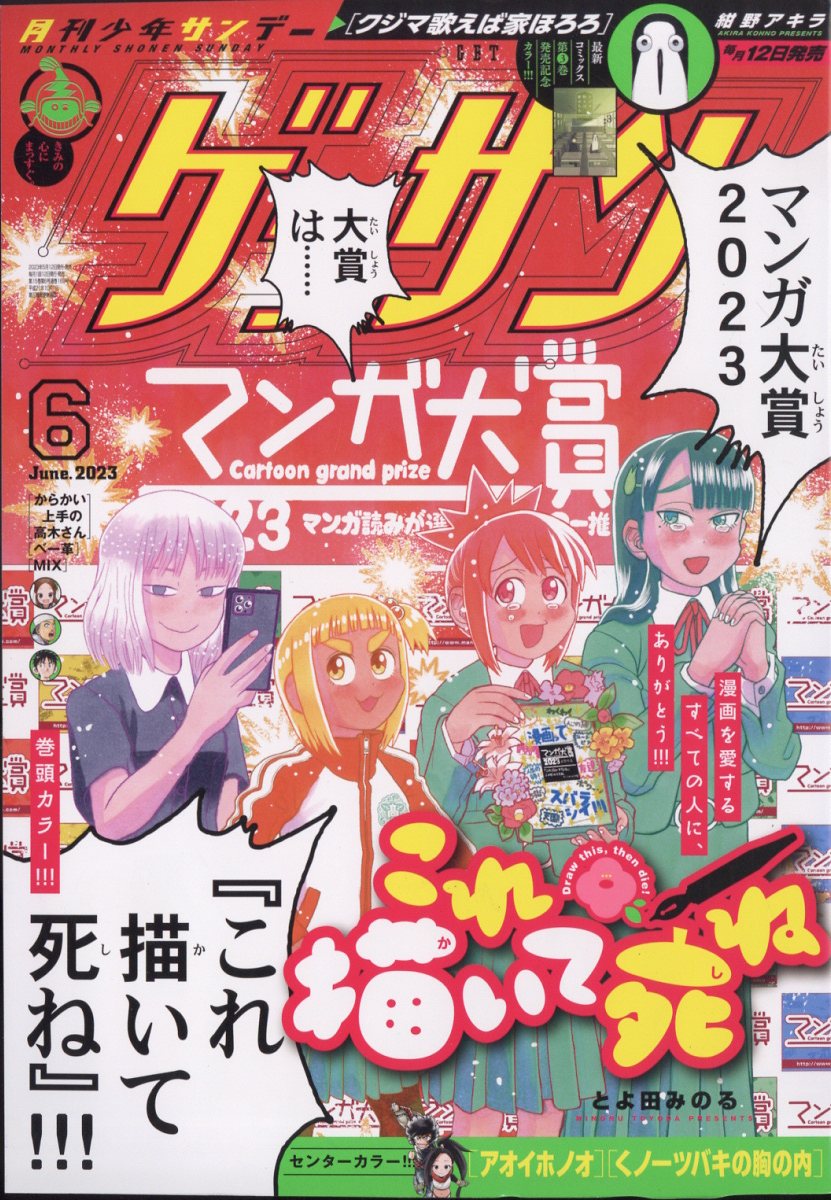 ゲッサン 2023年 6月号 [雑誌]