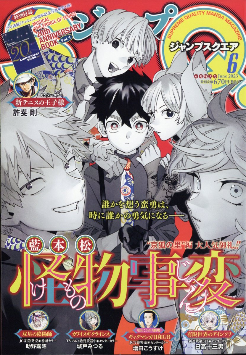 ジャンプ SQ. (スクエア) 2023年 6月号 [雑誌]