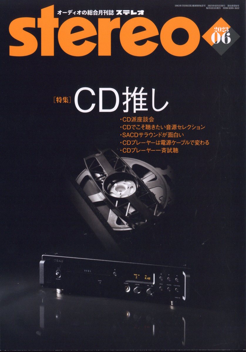 stereo (ステレオ) 2023年 6月号 [雑誌]