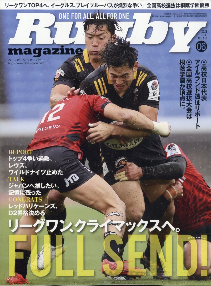 Rugby magazine (ラグビーマガジン) 2023年 6月号 [雑誌]
