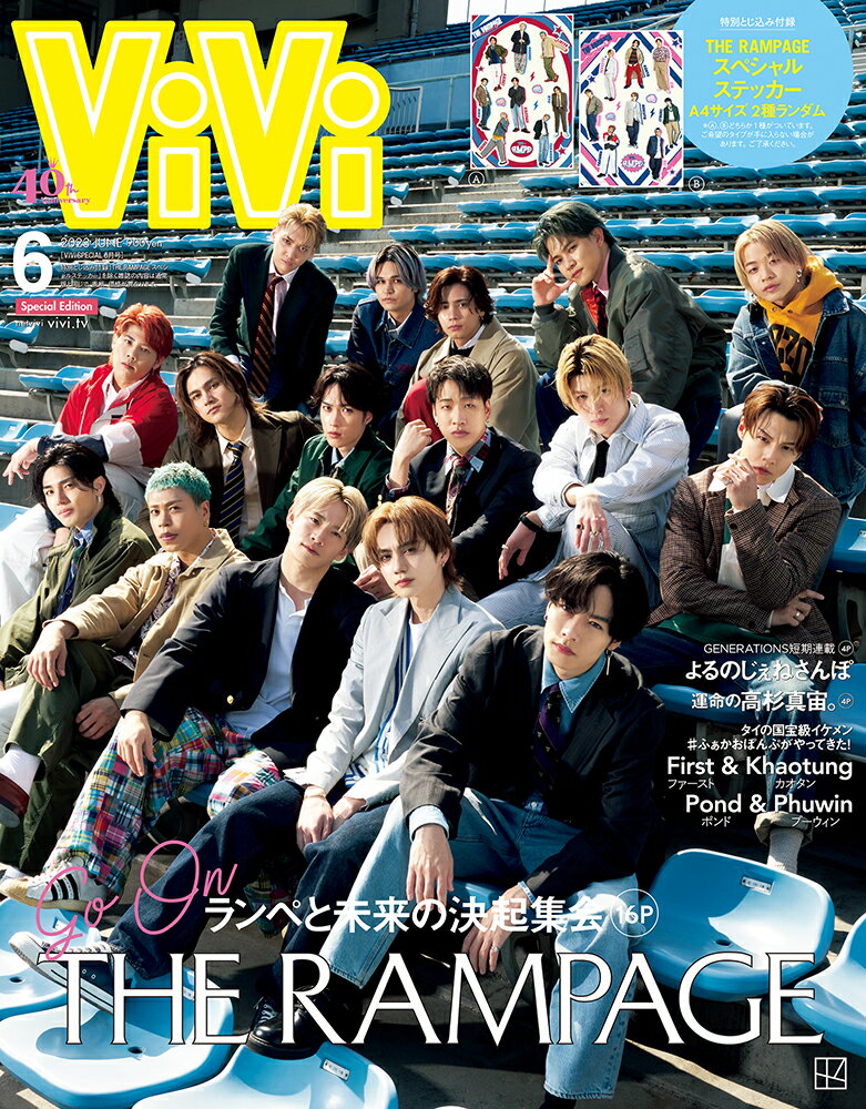 ViVi SPECIAL(ヴィヴィスペシャル) 2023年 6月号 [雑誌] 表紙：THE RAMPAGE