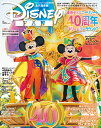Disney FAN (ディズニーファン)増刊 2023年 6月号 [雑誌]