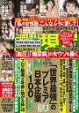 週刊現代 2023年22 23号 2023年 6/10号 雑誌