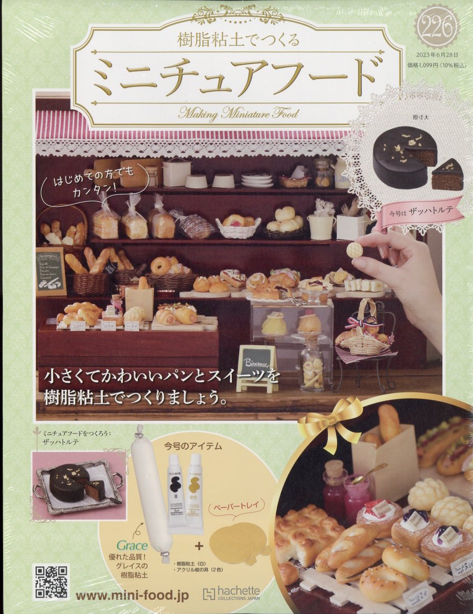 週刊 ミニチュアフード 2023年 6/28号 [雑誌]