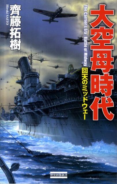大空母時代