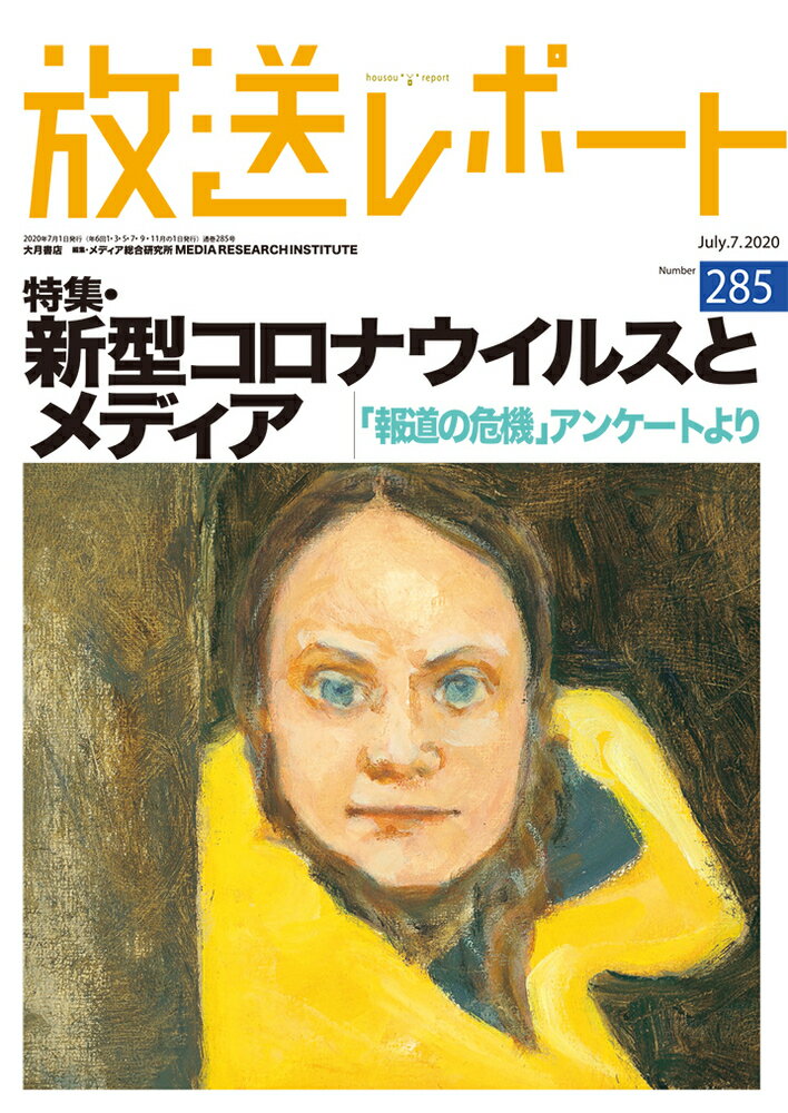 放送レポート　7月号