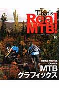 That’s　Real　MTB！ Share　the　Trail　With　Othe （エイムック）