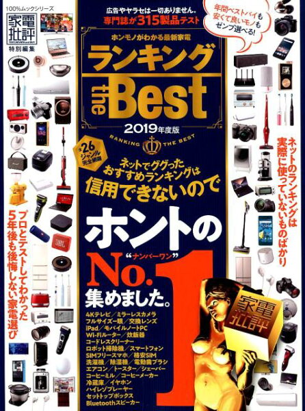 最新家電 みんな探してる人気モノ 最新家電 本 雑誌 コミック 最新家電 みんな探してる人気モノ 最新家電 本 雑誌 コミック