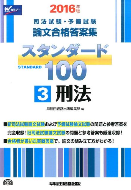 スタンダード100（2016年版　3）