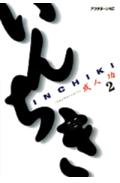 第2巻