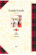 Candy・Candy（第2巻）