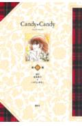 Candy・Candy（第3巻）
