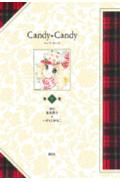 Candy・Candy（第5巻）