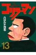 第13巻
