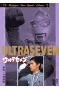 ウルトラセブン