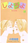 しようよ（12）