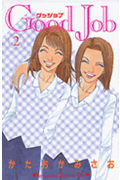 Good　Job（2）