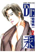 Dr．汞（2）