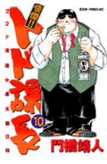 第10巻