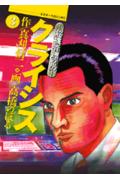 クライシス（3）