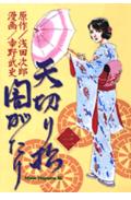 天切り松闇がたり（3）