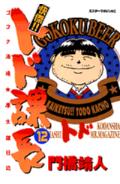 第12巻