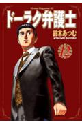 第12巻