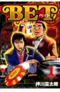 Bet（1）