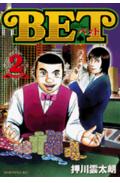 Bet（2）