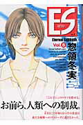 ES（Vol．6）