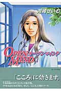 Open　mind（1）