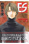 ES（Vol．7）