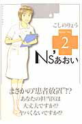 Ns’あおい（2）