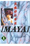 Maya（1）