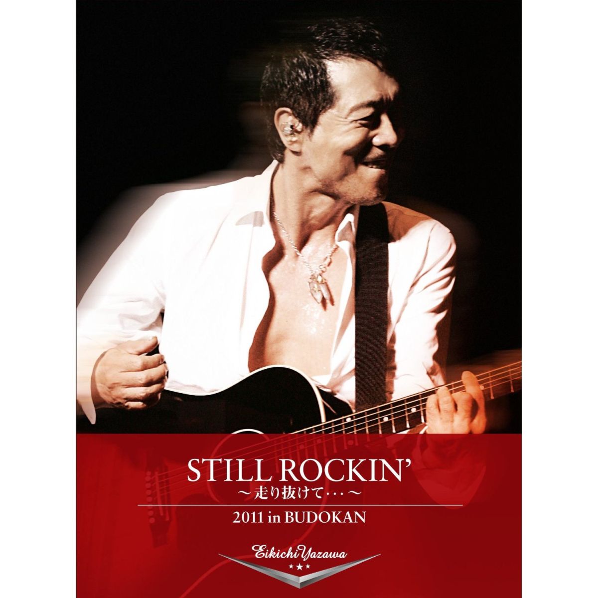 STILL ROCKIN’ 〜走り抜けて・・・〜 2011 in BUDOKAN