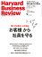 DIAMONDハーバード・ビジネス・レビュー 2023年 6月号 特集「『お客様』から社員を守る」[雑誌]