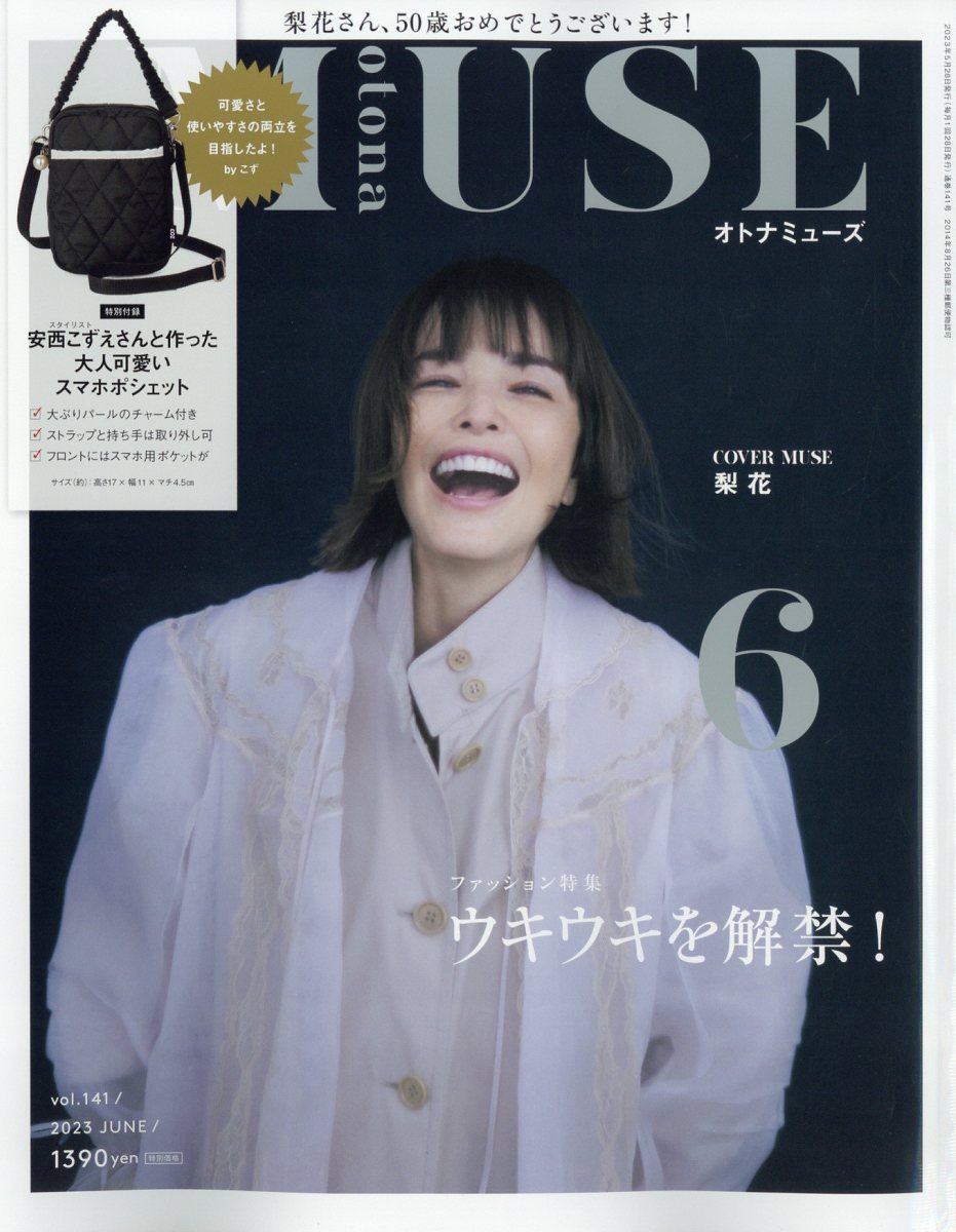 otona MUSE (オトナ ミューズ) 2023年 6月号 [雑誌]