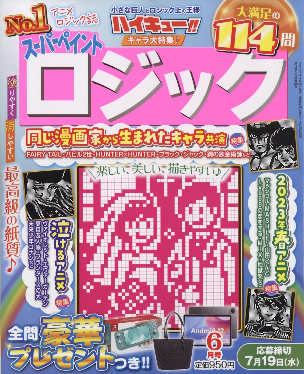 スーパーペイントロジック 2023年 6月号 [雑誌]